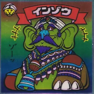 インゾウ