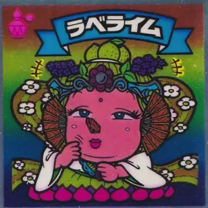ラベライム
