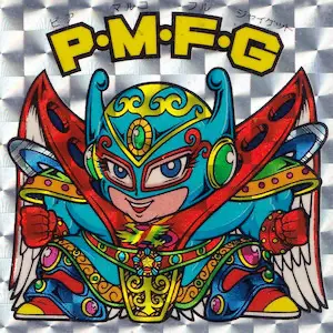 P・M・F・G
