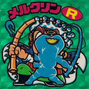 メルクリンR