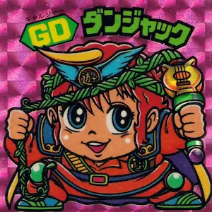 GDダンジャック
