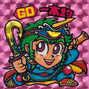 GD一本釣