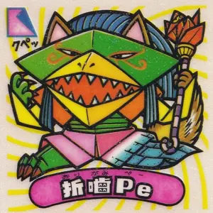 折噛Pe