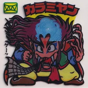 カラミヤン