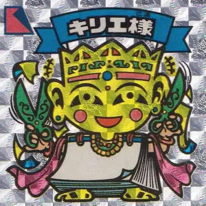 キリエ様
