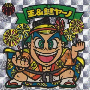 玉&鍵ヤーノ