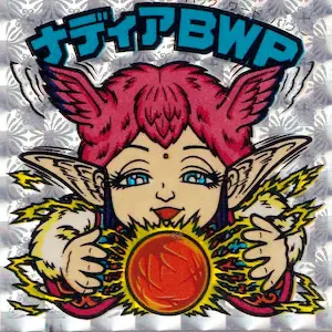 ナディアBWP