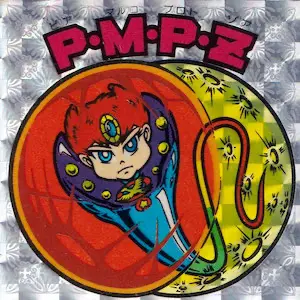 P・M・P・Z