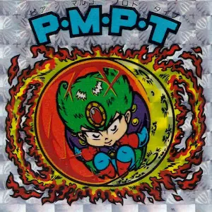 P・M・P・T