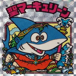 聖マーキュリーン