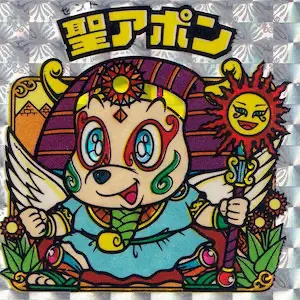 聖アボン