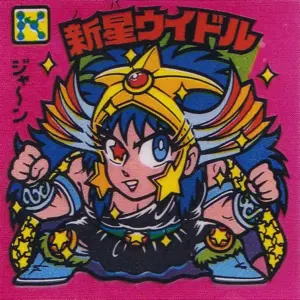 新星ウイドル