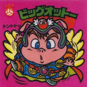 ビッグオットー