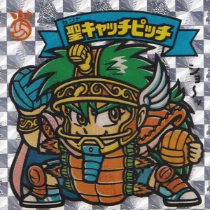 聖キャッチピッチ