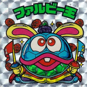 ファルビー王