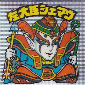 左大臣シェマウ