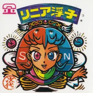 リニア浮子