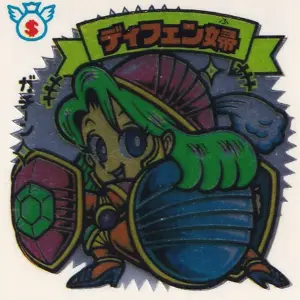 ディフェン婦