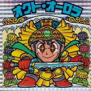 オクト・オーロラ