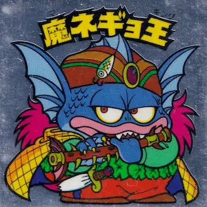 魔ネギョ王