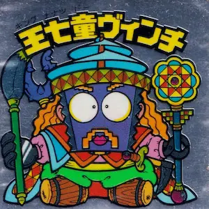 王七童ヴィンチ 告知なし・はがし済み / ビックリマンチョコ 26