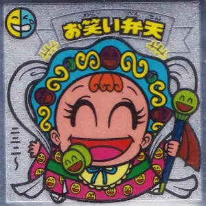 お笑い弁天