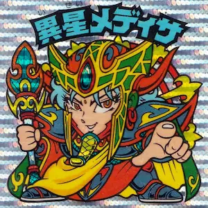 異星メディサ