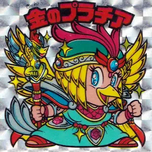 金のプラチア