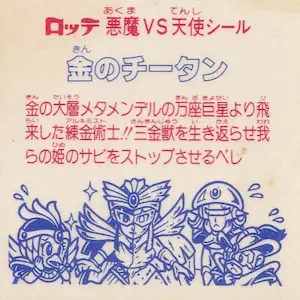 金のチータン (裏)