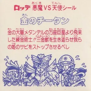 金のチータン (裏)