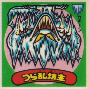 つら乱坊主