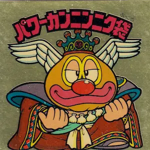 パワーカンニンニク袋
