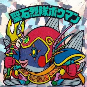 聖石烈隊ボウマン