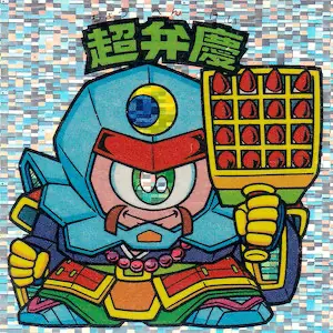 超弁慶 角キラ / ビックリマンチョコ 30弾 | 80年代倶楽部
