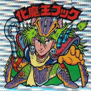 全国送料無料の通販 化魔王フック 丸粒・横流れ / ビックリマンチョコ 30弾 | 80年代 シングルカード