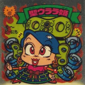 聖ウララ姫