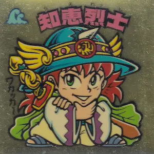 知恵烈士