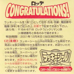 ラッキーシール