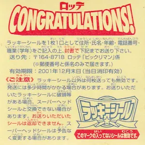 ラッキーシール