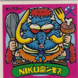 NIKU魔ンモス