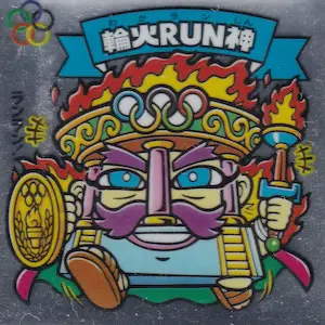 輪火RUN神