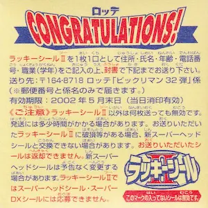 ラッキーシール2