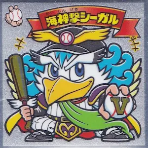 海神撃シーガル