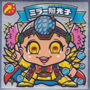 ミラー照光子