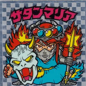 サタンマリア