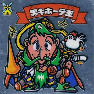 男キホーテ王
