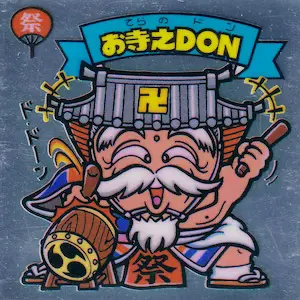 お寺之DON