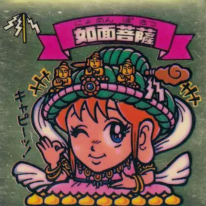 如面菩薩