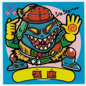 旧ビックリマンシール　第１５弾すくみ　アイス版　愚ライダ鬼 旧ビックリマンシール 第15弾すくみ アイス版 愚ライダ鬼