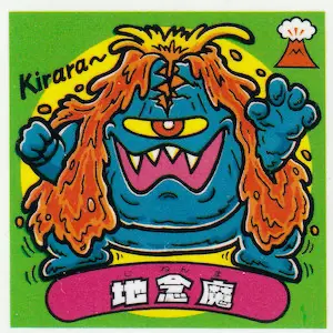 地念魔